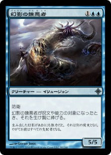[080]【JP】幻影の嫌悪者/Phantasmal Abomination【ROE】[U][青]