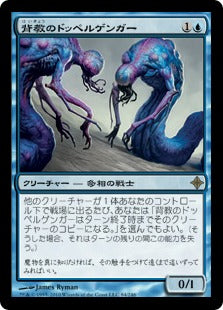 [084]【JP】【FOIL】背教のドッペルゲンガー/Renegade Doppelganger【ROE】[R][青]
