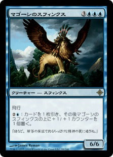 [089]【JP】マゴーシのスフィンクス/Sphinx of Magosi【ROE】[R][青]