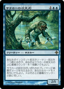 [090]【JP】【FOIL】サラカーの呪文刃/Surrakar Spellblade【ROE】[R][青]