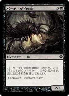 [095]【JP】【FOIL】バーラ・ゲドの蠍/Bala Ged Scorpion【ROE】[C][黒]
