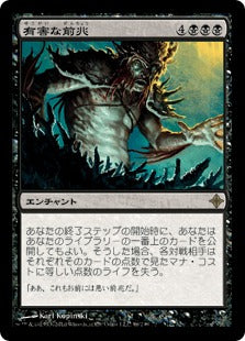 [096]【JP】【FOIL】有害な前兆/Baneful Omen【ROE】[R][黒]