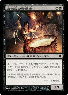 [097]【JP】【FOIL】血儀式の発動者/Bloodrite Invoker【ROE】[C][黒]