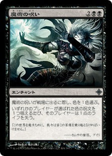 [104]【JP】【FOIL】魔術の呪い/Curse of Wizardry【ROE】[U][黒]