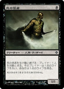 [105]【JP】【FOIL】死の信者/Death Cultist【ROE】[C][黒]
