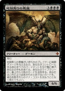 [113]【JP】【FOIL】地獄彫りの悪魔/Hellcarver Demon【ROE】[M][黒]