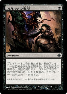 [115]【JP】【FOIL】コジレックの審問/Inquisition of Kozilek【ROE】[U][黒]