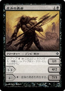 [121]【JP】【FOIL】虚身の勇者/Null Champion【ROE】[C][黒]