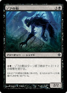 [132]【JP】【FOIL】ゾフの影/Zof Shade【ROE】[C][黒]