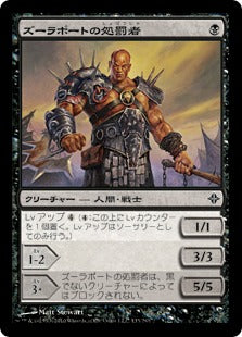[133]【JP】【FOIL】ズーラポートの処罰者/Zulaport Enforcer【ROE】[C][黒]