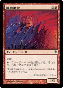 [135]【JP】【FOIL】戦闘塁壁/Battle Rampart【ROE】[C][赤]