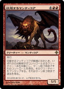 [139]【JP】征服するマンティコア/Conquering Manticore【ROE】[R][赤]