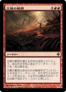 [141]【JP】災難の範囲/Disaster Radius【ROE】[R][赤]