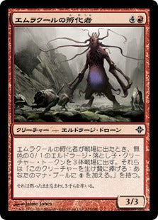 [142]【JP】エムラクールの孵化者/Emrakul's Hatcher【ROE】[C][赤]