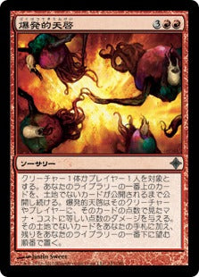 [143]【JP】爆発的天啓/Explosive Revelation【ROE】[U][赤]