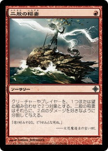 [146]【JP】【FOIL】二股の稲妻/Forked Bolt【ROE】[U][赤]