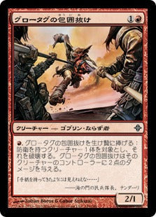 [149]【JP】【FOIL】グロータグの包囲抜け/Grotag Siege-Runner【ROE】[C][赤]