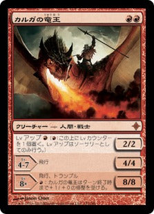 [152]【JP】【FOIL】カルガの竜王/Kargan Dragonlord【ROE】[M][赤]