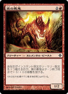 [153]【JP】窯の悪鬼/Kiln Fiend【ROE】[C][赤]
