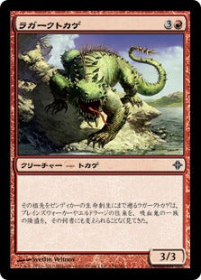 [154]【JP】ラガークトカゲ/Lagac Lizard【ROE】[C][赤]