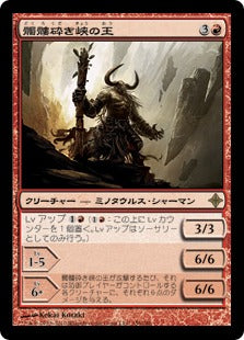[156]【JP】【FOIL】髑髏砕き峡の王/Lord of Shatterskull Pass【ROE】[R][赤]
