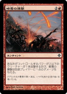 [161]【JP】略奪の爆撃/Raid Bombardment【ROE】[C][赤]