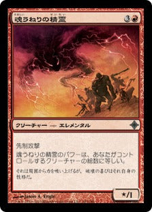[163]【JP】【FOIL】魂うねりの精霊/Soulsurge Elemental【ROE】[U][赤]