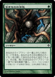 [174]【JP】【FOIL】古きものの活性/Ancient Stirrings【ROE】[C][緑]