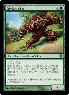 [180]【JP】【FOIL】茨噛み付き/Bramblesnap【ROE】[U][緑]