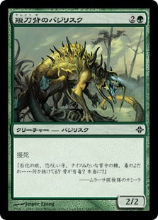 [182]【JP】【FOIL】短刀背のバジリスク/Daggerback Basilisk【ROE】[C][緑]