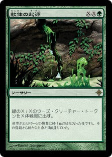 [183]【JP】軟体の起源/Gelatinous Genesis【ROE】[R][緑]