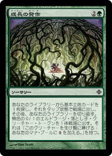 [186]【JP】【FOIL】成長の発作/Growth Spasm【ROE】[C][緑]