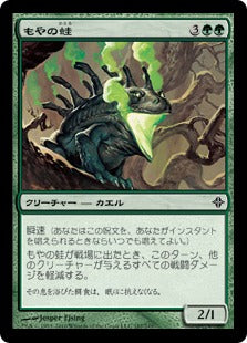 [187]【JP】【FOIL】もやの蛙/Haze Frog【ROE】[C][緑]