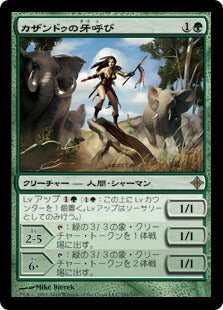 [191]【JP】【FOIL】カザンドゥの牙呼び/Kazandu Tuskcaller【ROE】[R][緑]
