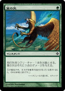 [194]【JP】【FOIL】葉の矢/Leaf Arrow【ROE】[C][緑]