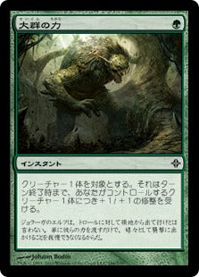 [196]【JP】【FOIL】大群の力/Might of the Masses【ROE】[C][緑]