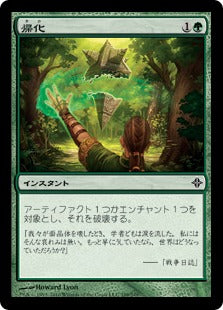 [199]【JP】【FOIL】帰化/Naturalize【ROE】[C][緑]