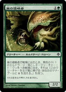 [201]【JP】【FOIL】巣の侵略者/Nest Invader【ROE】[C][緑]