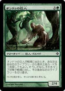 [202]【JP】オンドゥの巨人/Ondu Giant【ROE】[C][緑]