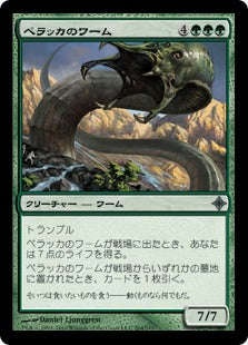 [204]【JP】ペラッカのワーム/Pelakka Wurm【ROE】[U][緑]
