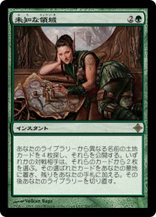 [206]【JP】【FOIL】未知な領域/Realms Uncharted【ROE】[R][緑]