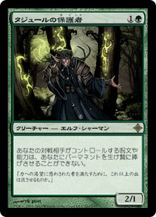 [211]【JP】タジュールの保護者/Tajuru Preserver【ROE】[R][緑]