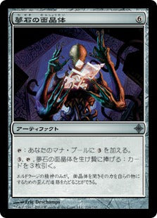 [216]【JP】【FOIL】夢石の面晶体/Dreamstone Hedron【ROE】[U][茶]