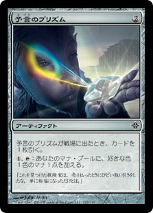 [222]【JP】【FOIL】予言のプリズム/Prophetic Prism【ROE】[C][茶]