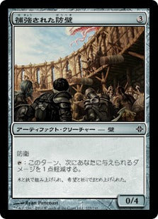 [223]【JP】補強された防壁/Reinforced Bulwark【ROE】[C][茶]