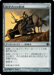 [226]【JP】戦争売りの戦車/Warmonger's Chariot【ROE】[U][茶]