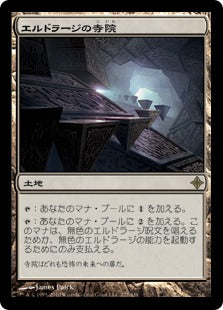 [227]【JP】【FOIL】エルドラージの寺院/Eldrazi Temple【ROE】[R][土地]