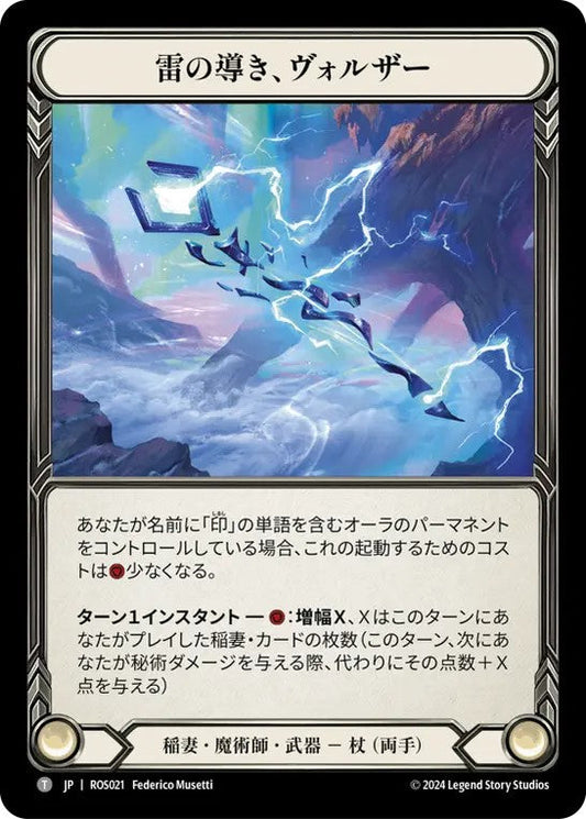 [021]【JP】【Cold Foil】雷の導き、ヴォルザー/Volzar, the Lightning Rod【ROS】[エレメンタル 魔術師][T]