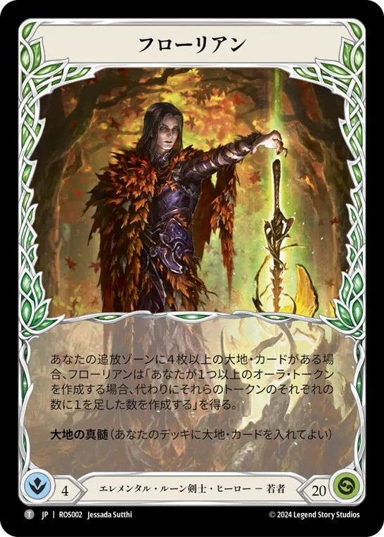 [002]【JP】フローリアン/Florian【ROS】[エレメンタル ルーン剣士][T]