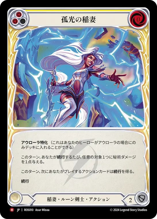 [010]【JP】孤光の稲妻/Arc Lightning【ROS】[稲妻 ルーン剣士][M]